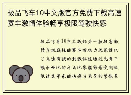 极品飞车10中文版官方免费下载高速赛车激情体验畅享极限驾驶快感